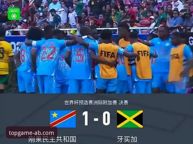 民主刚果52年圆梦世界杯：一场绝杀背后的战术博弈与平台观赛体验深度解析